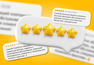 Качественный сервис — на максимум: рейтинг CashDrive достиг 5 звёзд на 2ГИС!